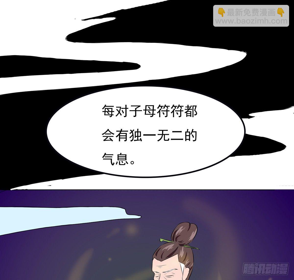 《殁仙》第26话补充！！ 第16页