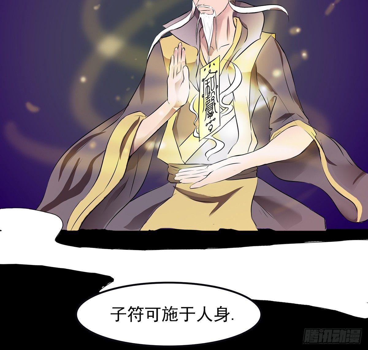 《殁仙》第26话补充！！ 第17页
