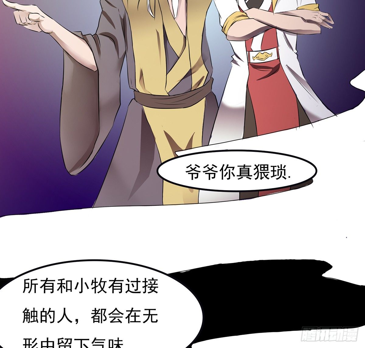 《殁仙》第26话补充！！ 第19页