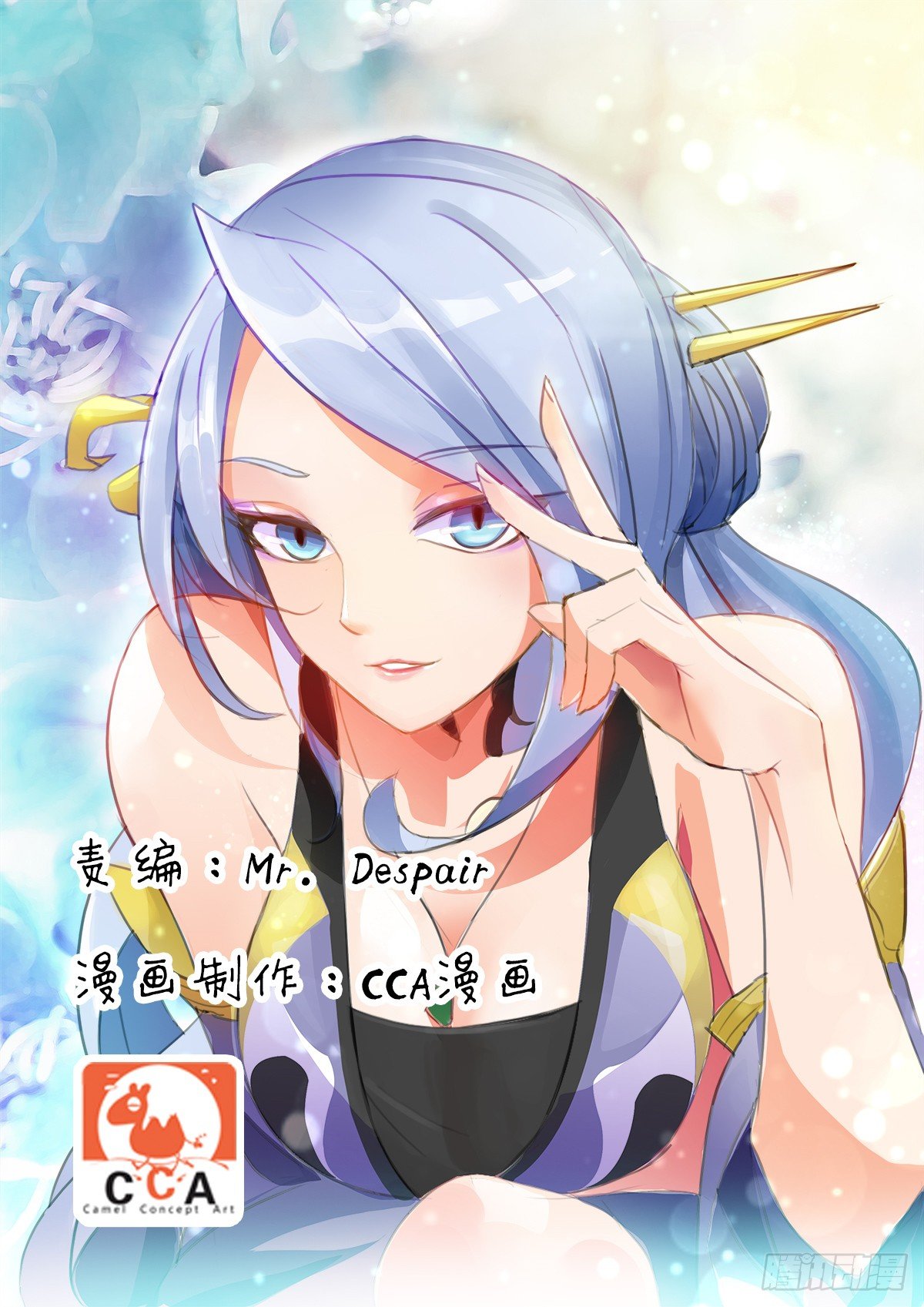 《殁仙》第26话补充！！ 第1页