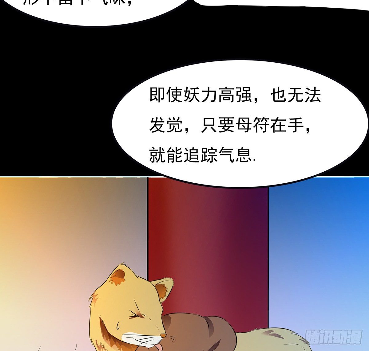 《殁仙》第26话补充！！ 第20页