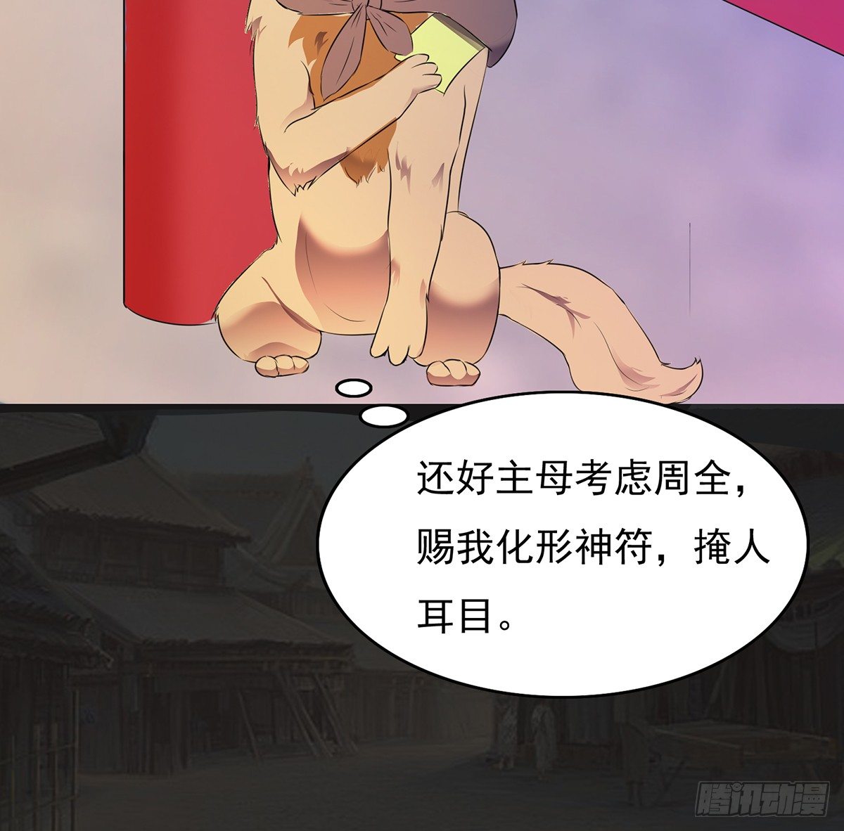 《殁仙》第26话补充！！ 第23页