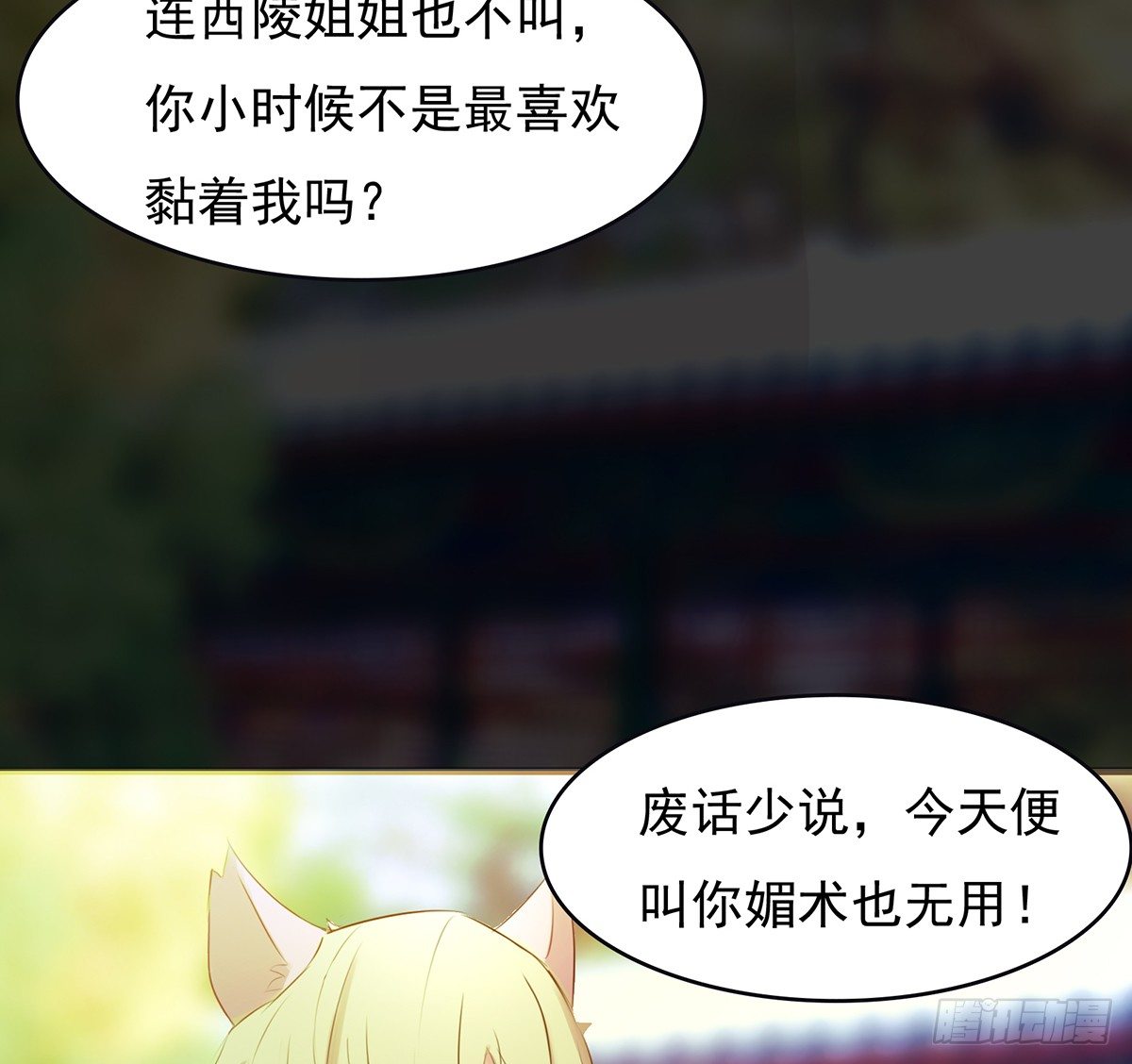 《殁仙》第26话补充！！ 第46页