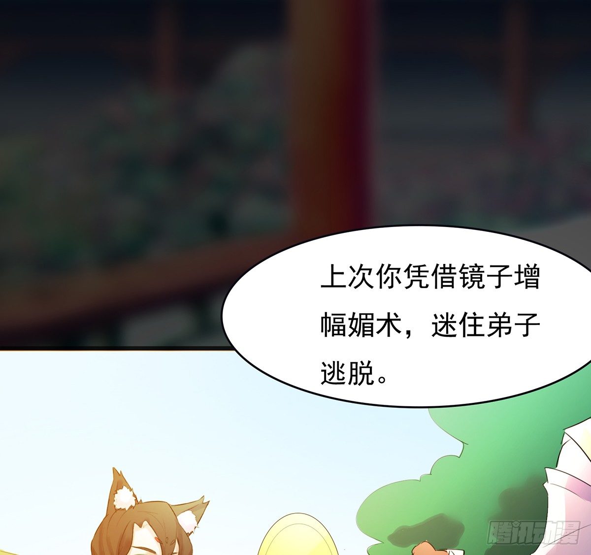 《殁仙》第26话补充！！ 第48页