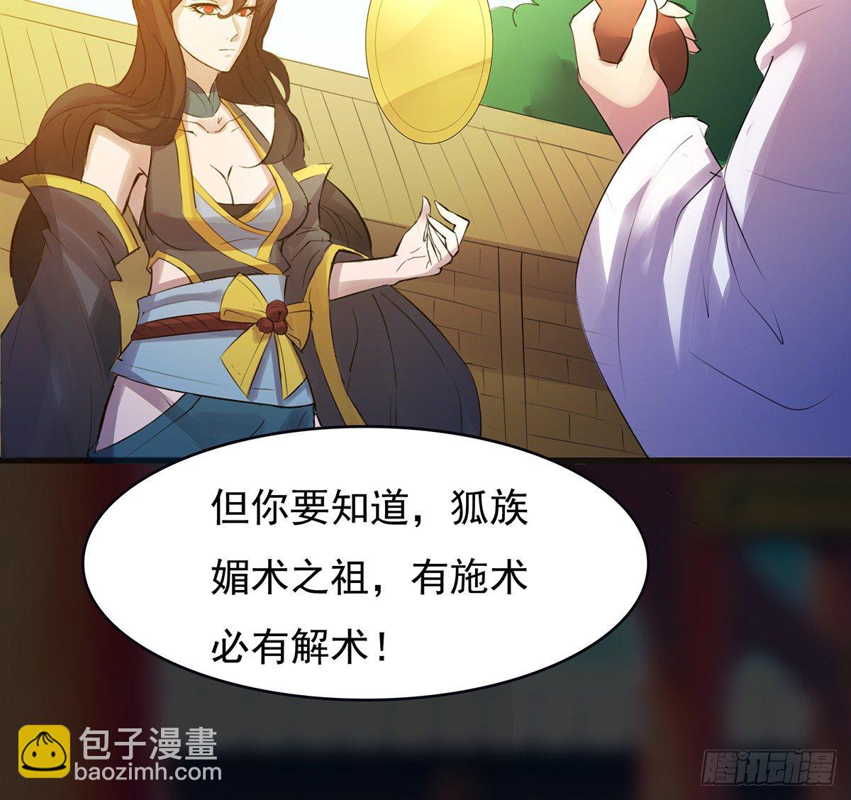 《殁仙》第26话补充！！ 第49页