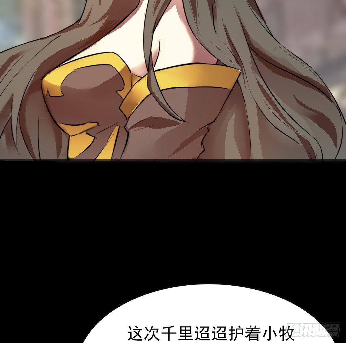 《殁仙》第26话补充！！ 第7页