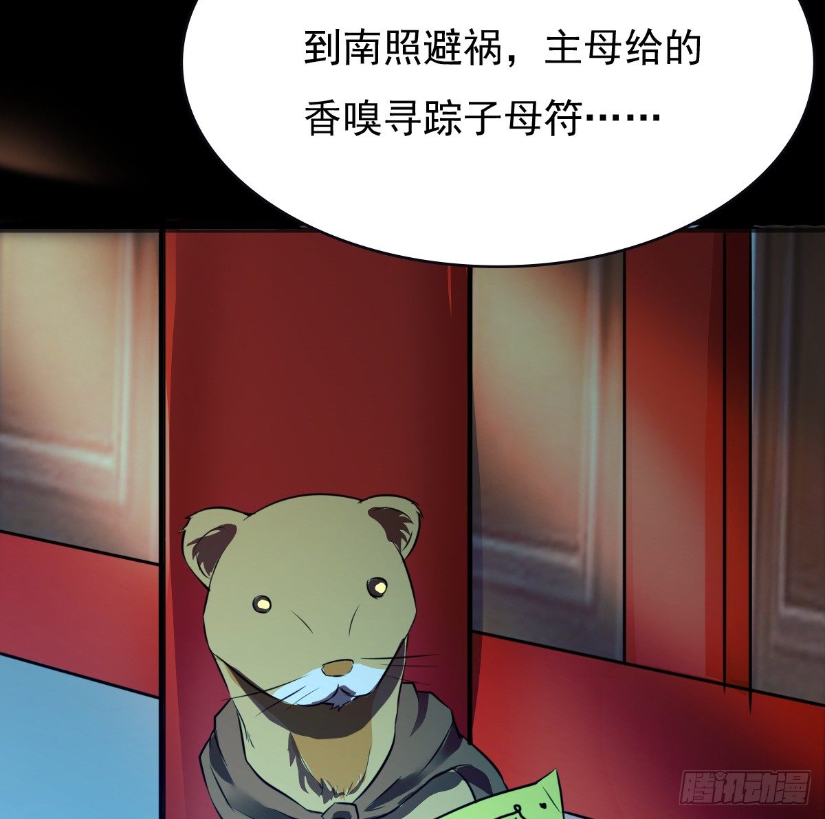《殁仙》第26话补充！！ 第8页