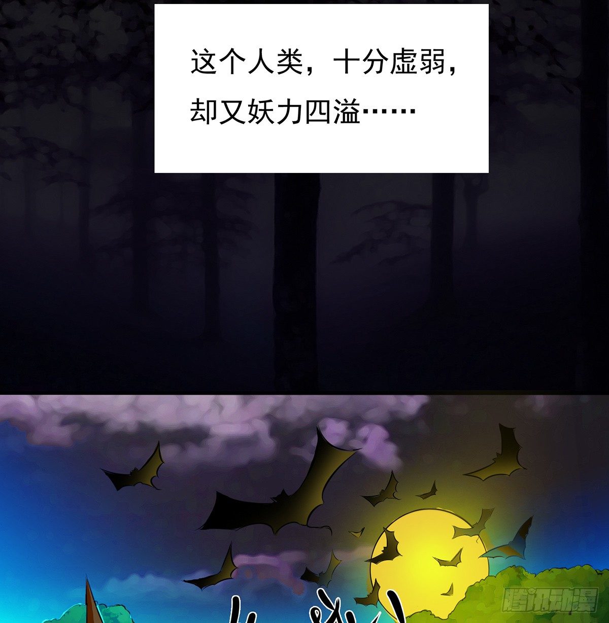 《殁仙》群杀 第18页
