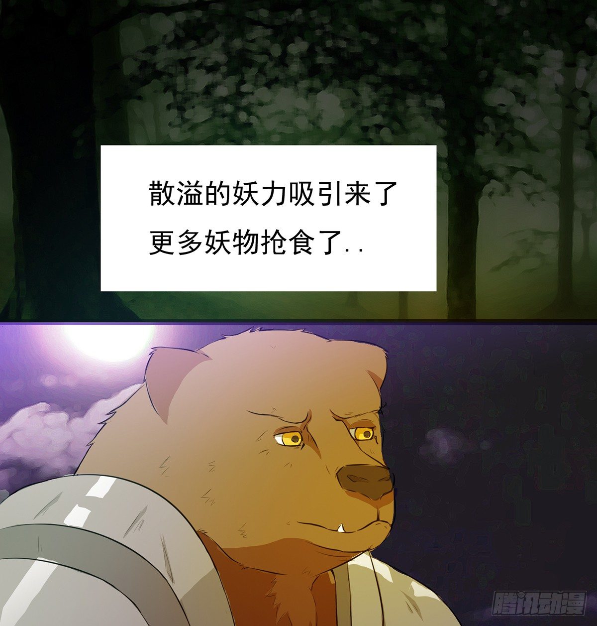 《殁仙》群杀 第22页