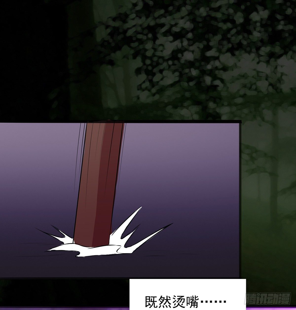 《殁仙》群杀 第29页