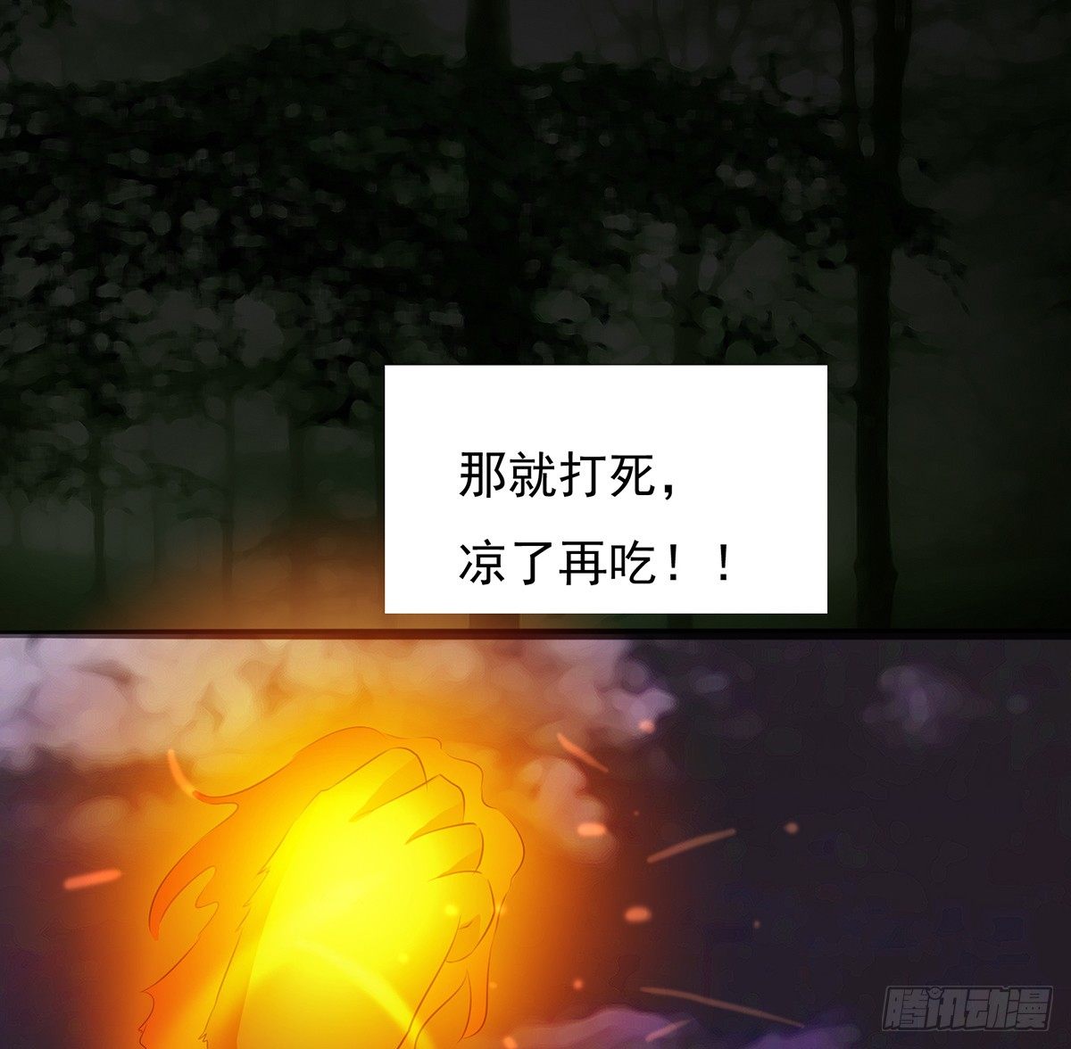 《殁仙》群杀 第32页