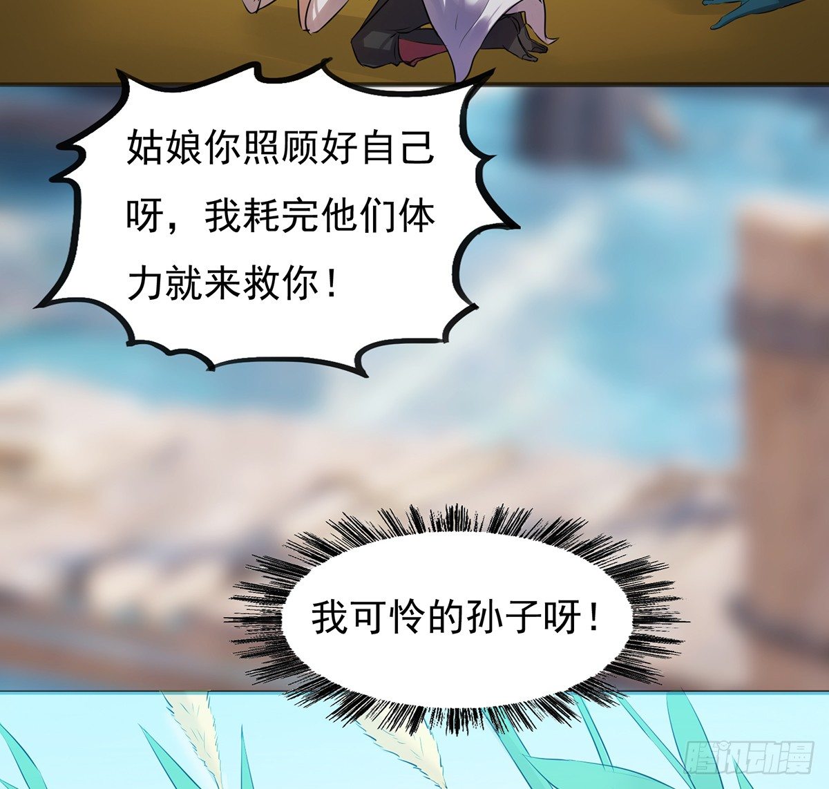 《殁仙》阵开！纵魂夺魄！ 第14页