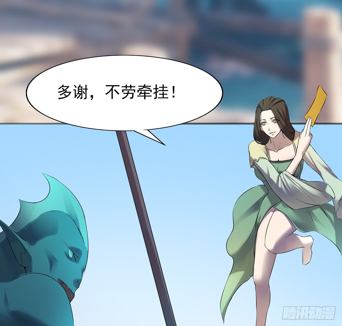 《殁仙》阵开！纵魂夺魄！ 第16页
