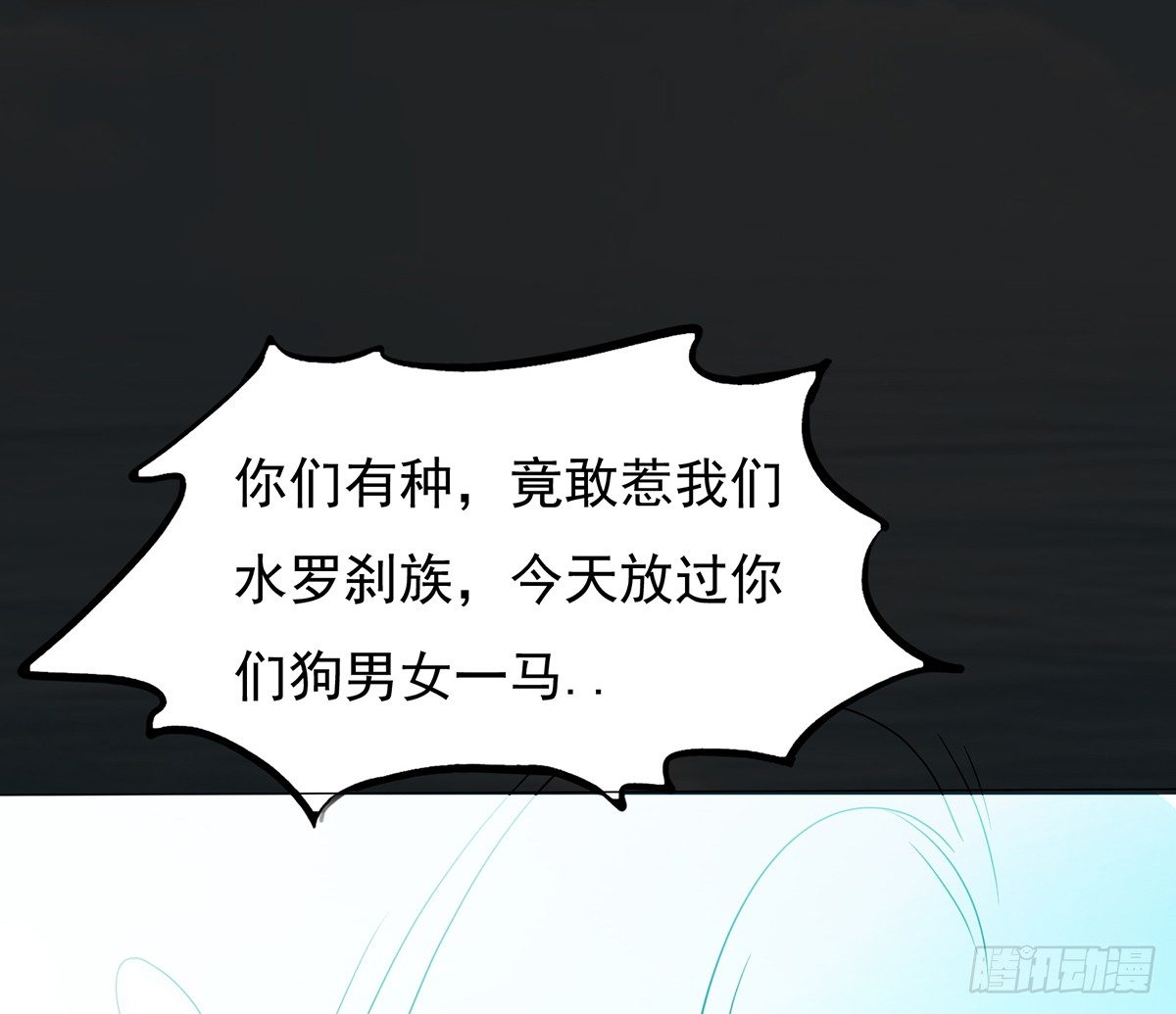 《殁仙》阵开！纵魂夺魄！ 第30页