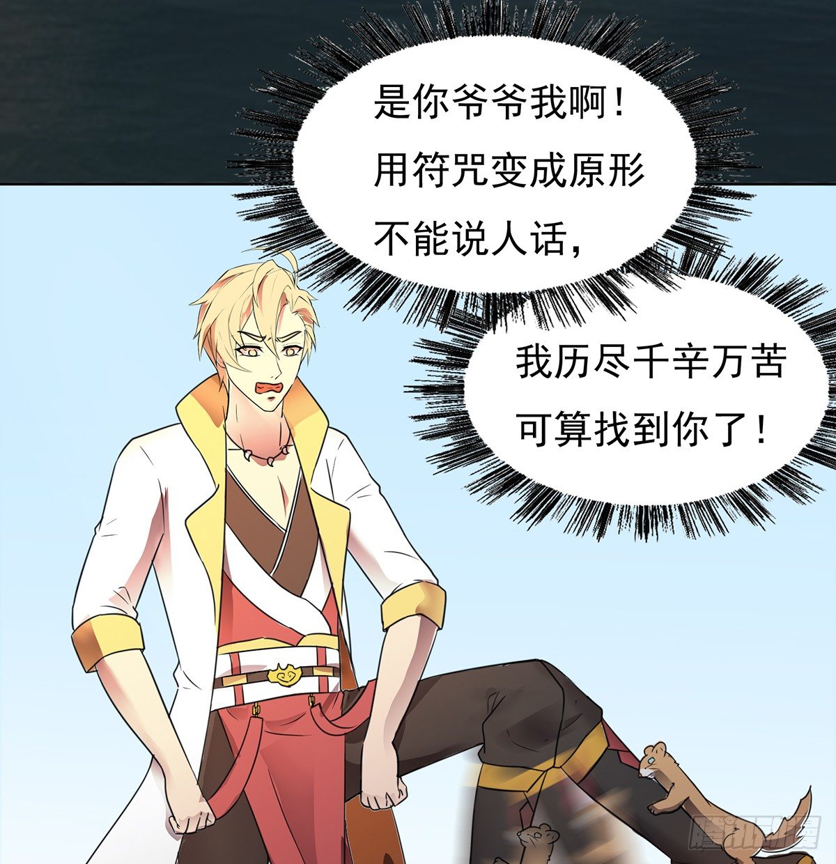 《殁仙》阵开！纵魂夺魄！ 第36页