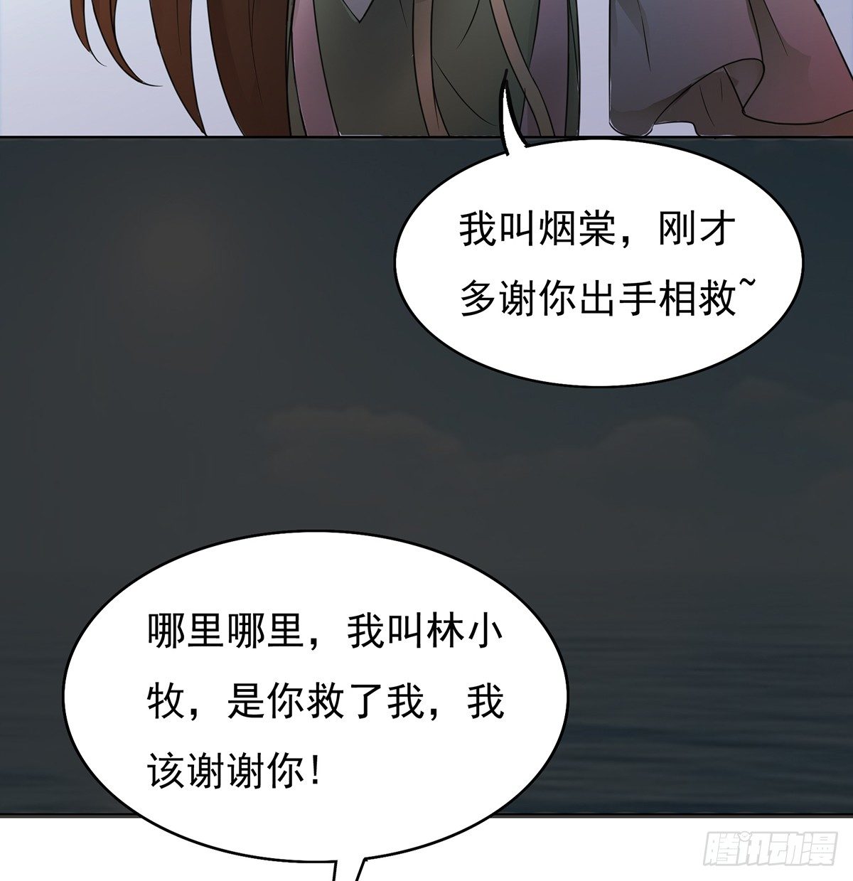 《殁仙》阵开！纵魂夺魄！ 第39页