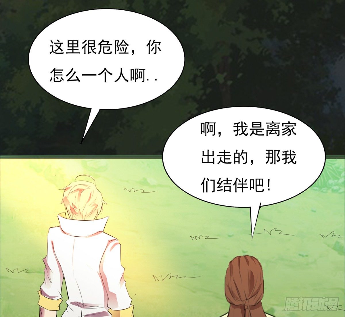 《殁仙》阵开！纵魂夺魄！ 第46页