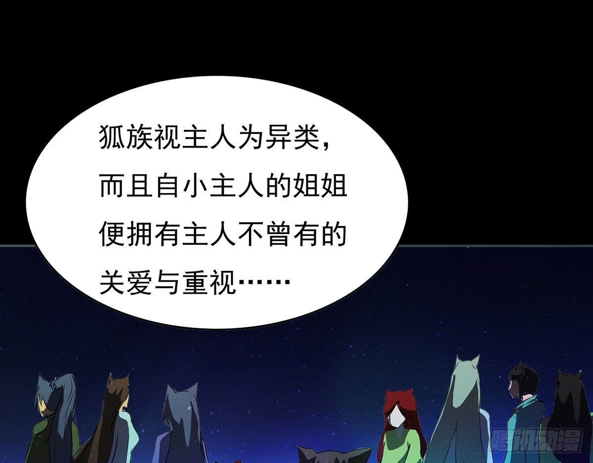 《殁仙》伏地僵行，小姐请归 第12页
