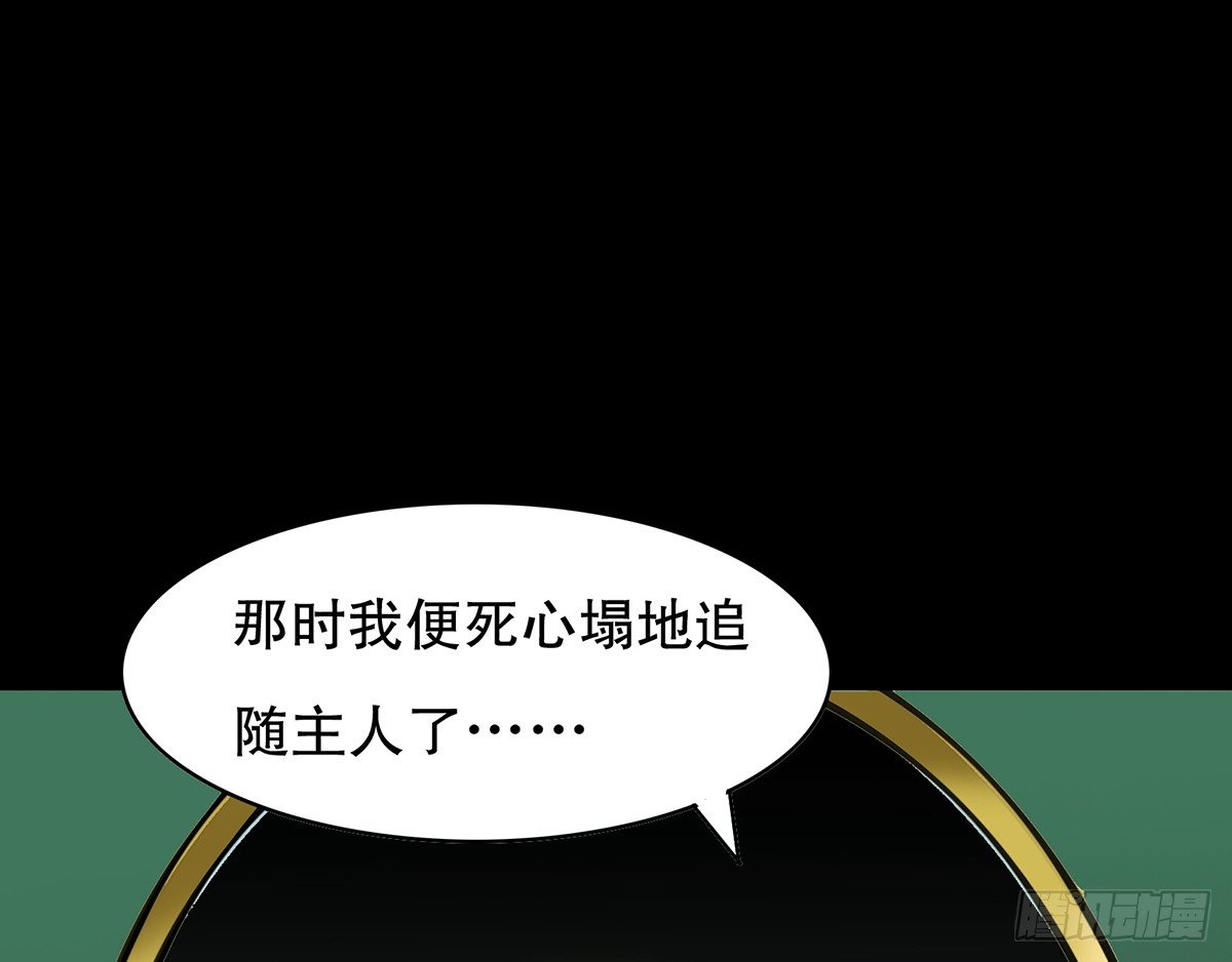 《殁仙》伏地僵行，小姐请归 第18页