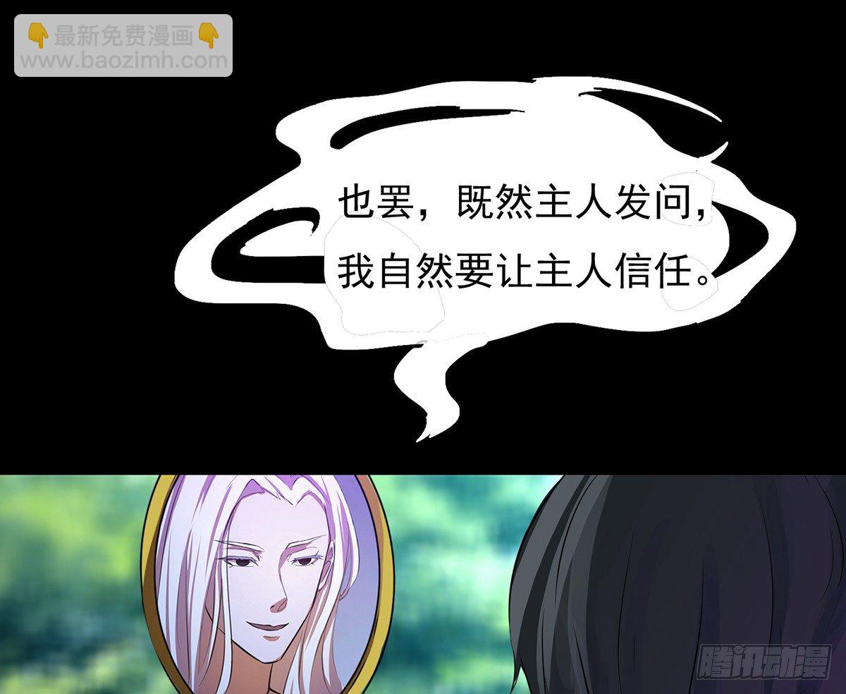 《殁仙》伏地僵行，小姐请归 第2页
