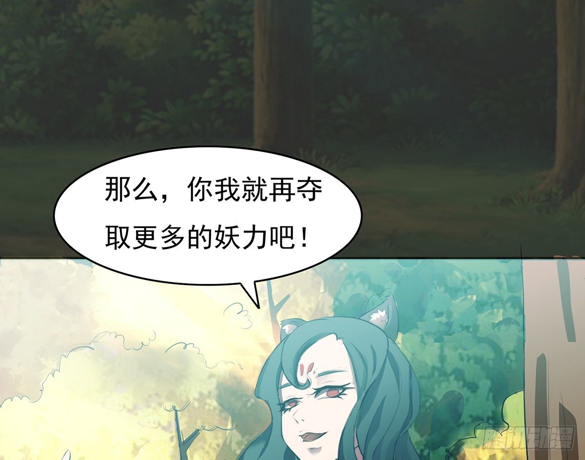 《殁仙》伏地僵行，小姐请归 第32页
