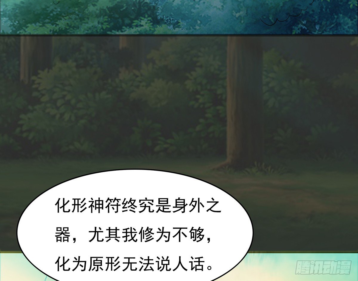 《殁仙》伏地僵行，小姐请归 第36页