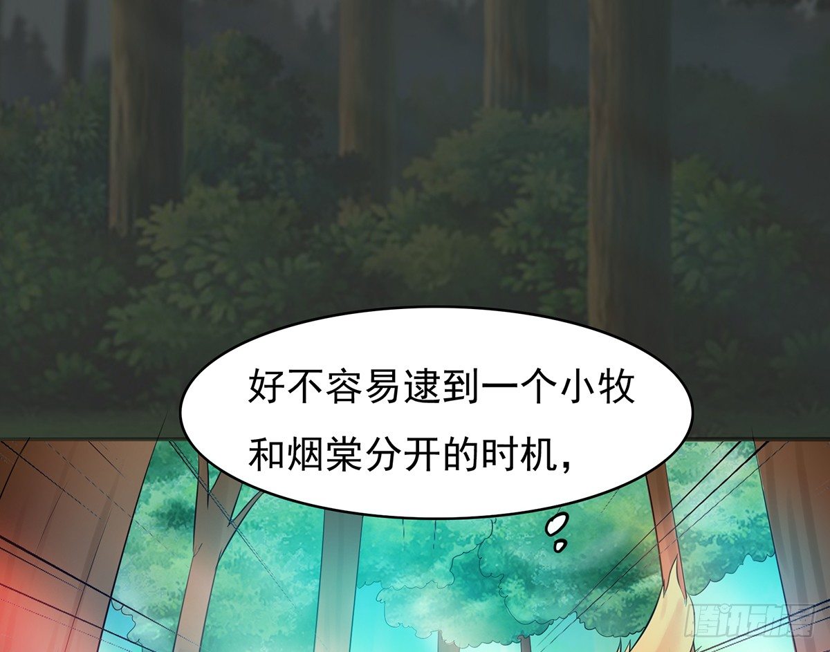 《殁仙》伏地僵行，小姐请归 第38页
