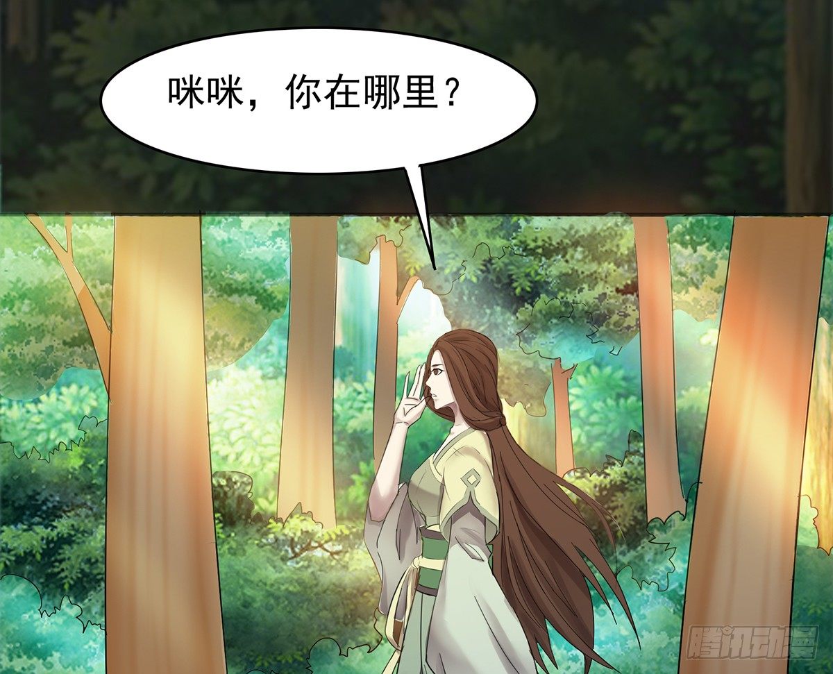 《殁仙》伏地僵行，小姐请归 第44页
