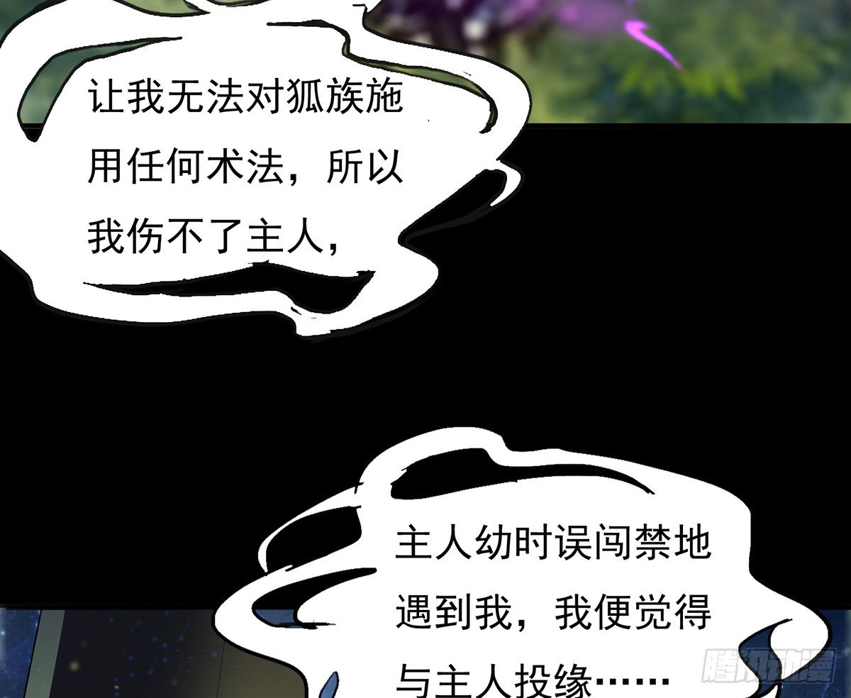 《殁仙》伏地僵行，小姐请归 第7页