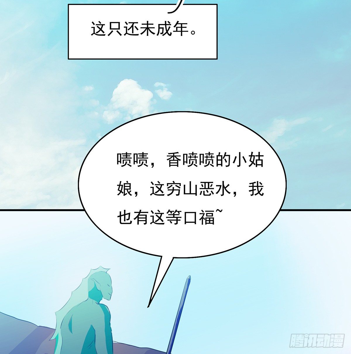 《殁仙》水罗刹 第10页