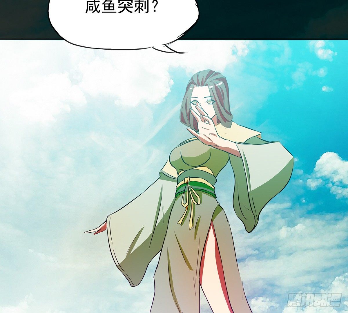 《殁仙》水罗刹 第16页