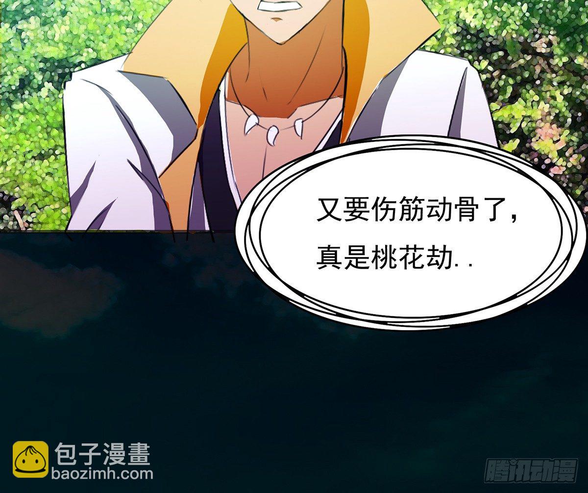 《殁仙》水罗刹 第27页