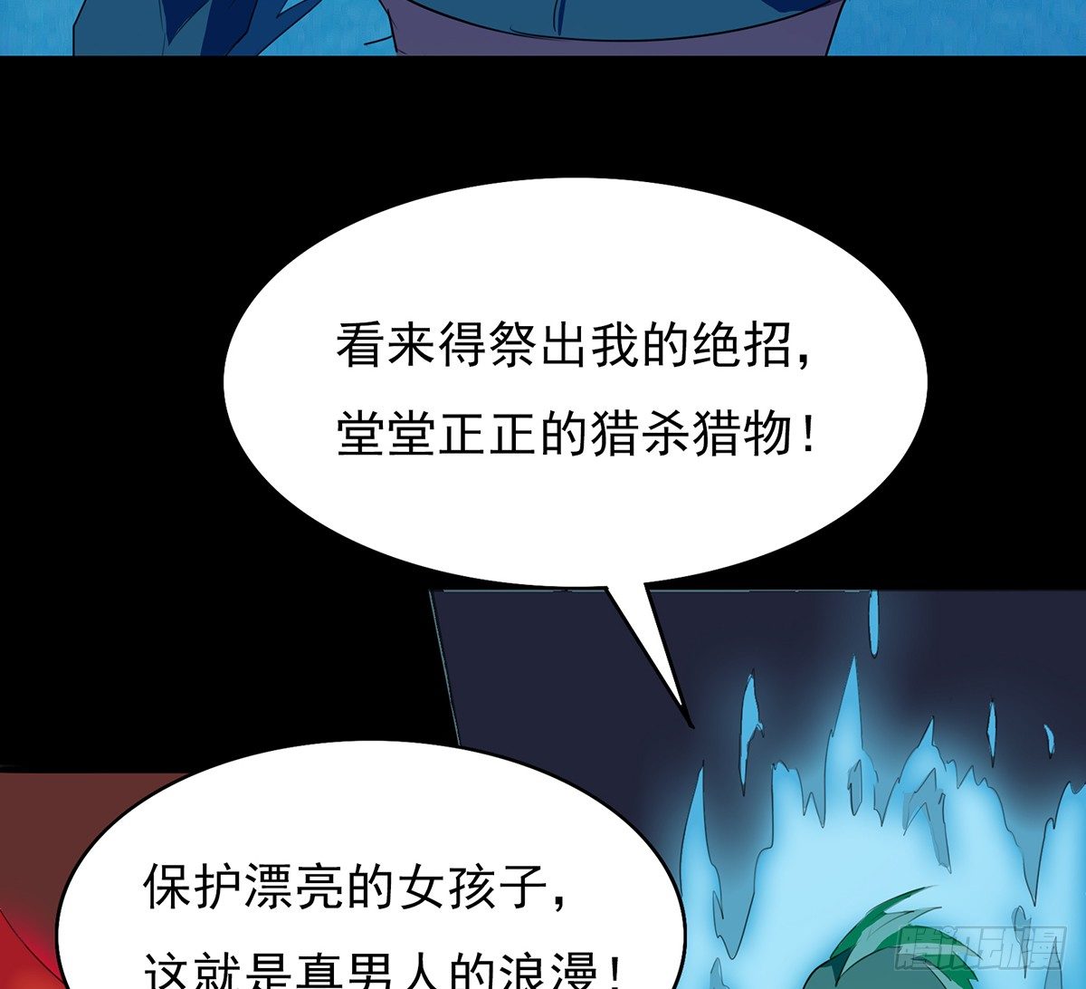 《殁仙》水罗刹 第49页