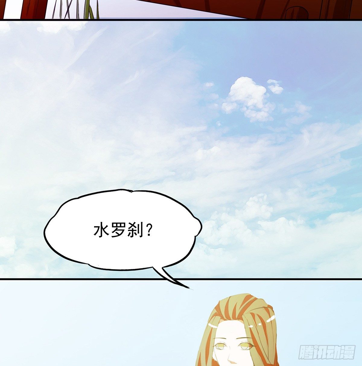 《殁仙》水罗刹 第6页