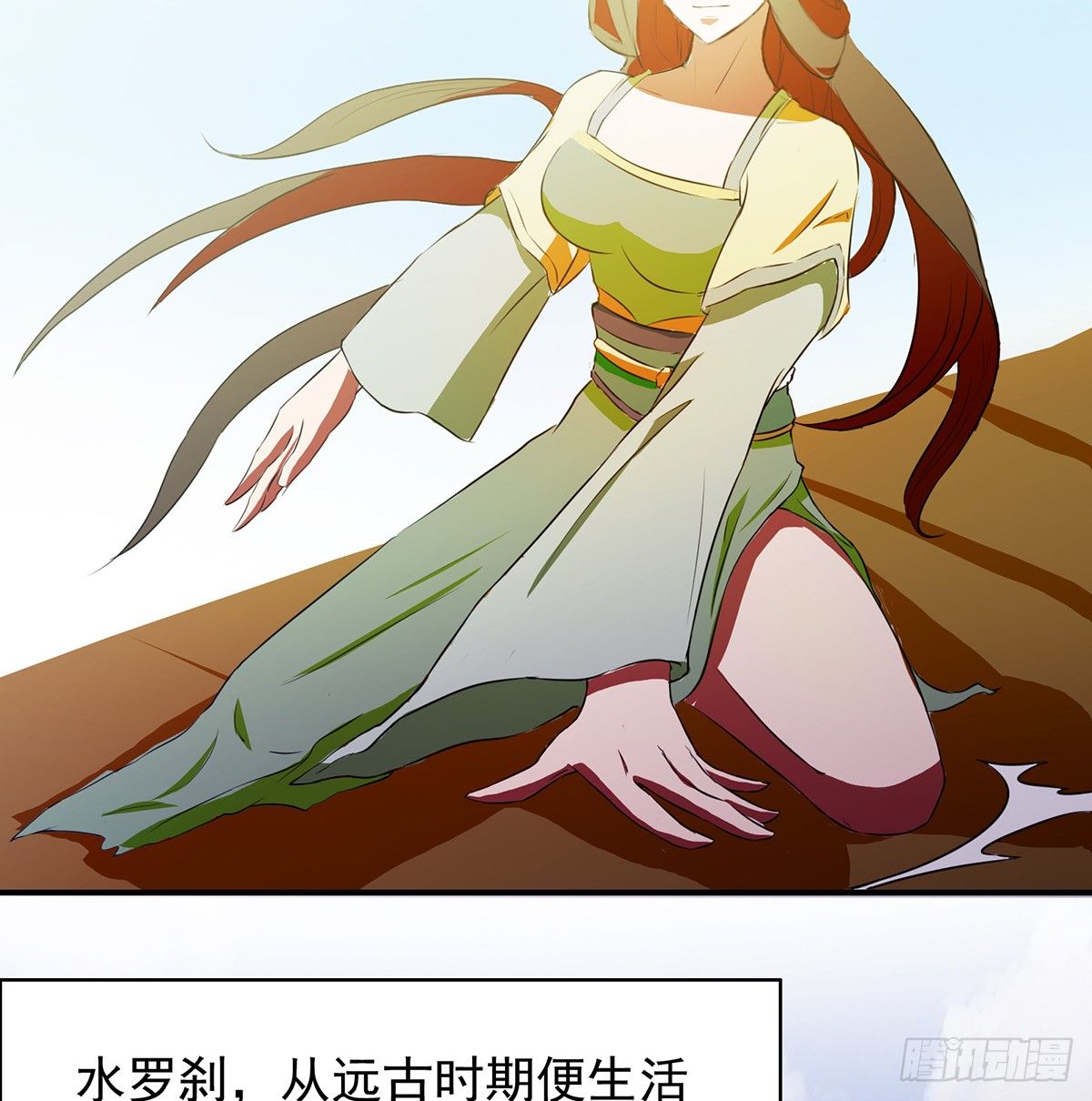 《殁仙》水罗刹 第7页