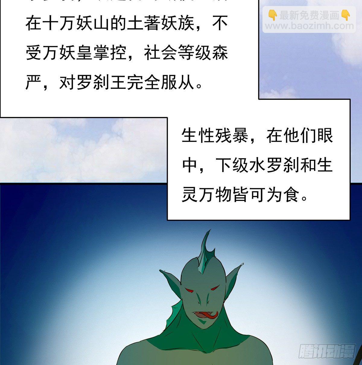 《殁仙》水罗刹 第8页