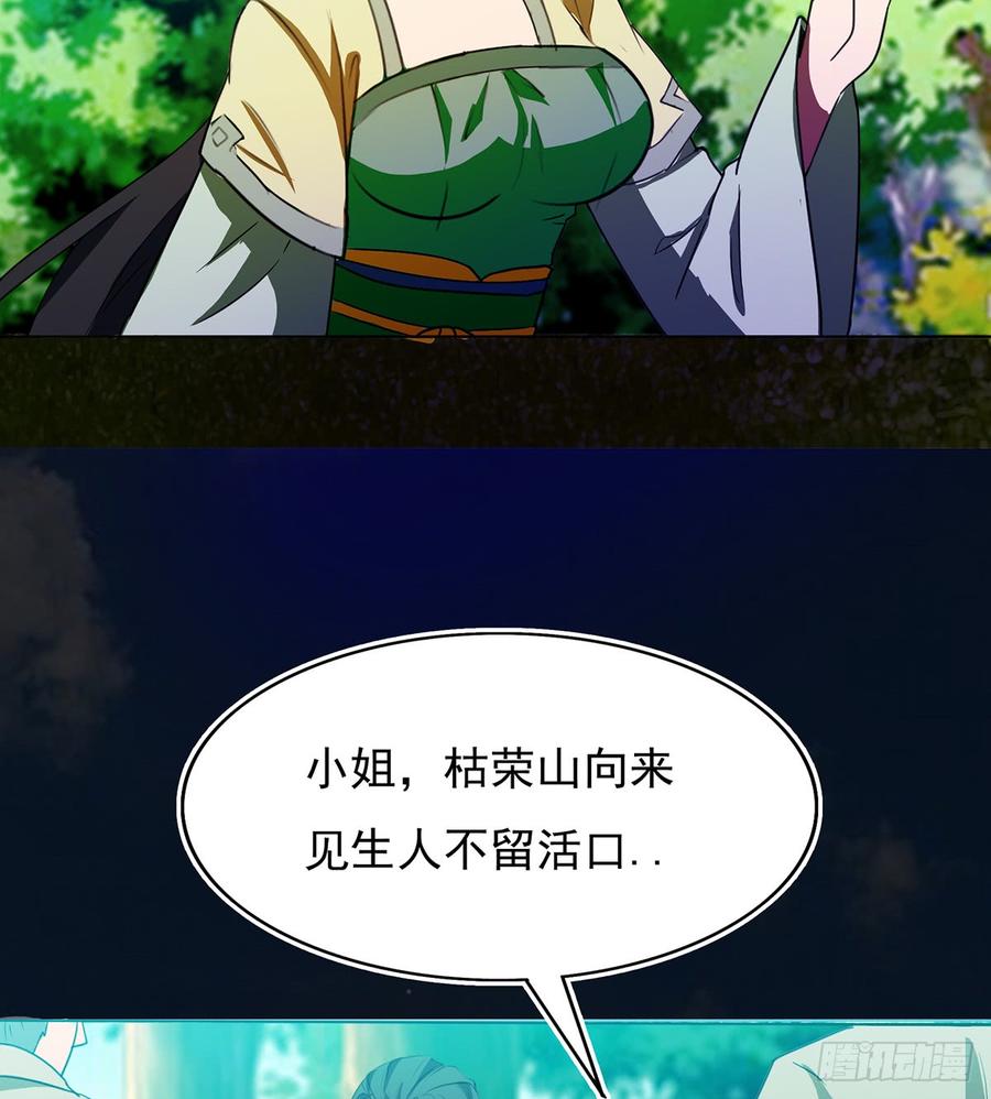 《殁仙》红颜黑化，一怒为谁？ 第28页