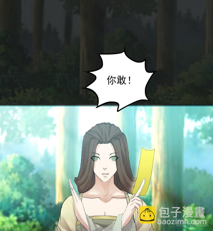 《殁仙》红颜黑化，一怒为谁？ 第32页