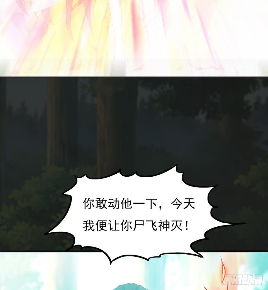 《殁仙》红颜黑化，一怒为谁？ 第40页