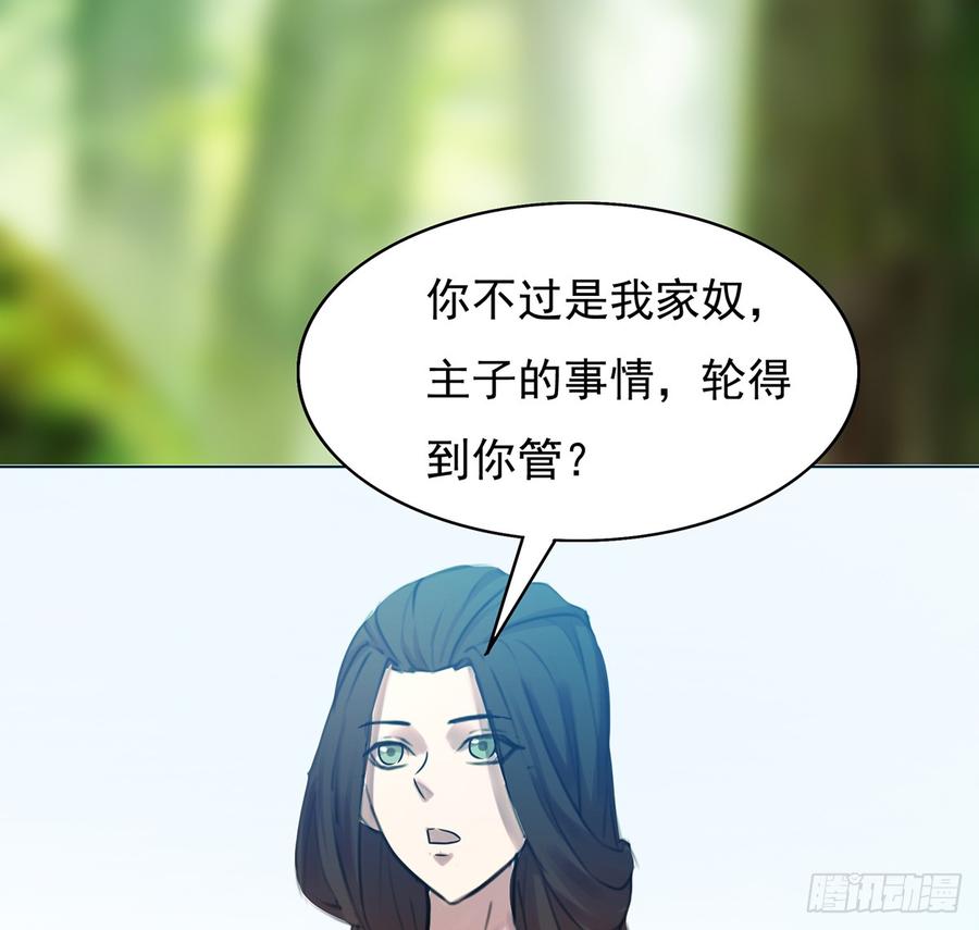 《殁仙》红颜黑化，一怒为谁？ 第44页