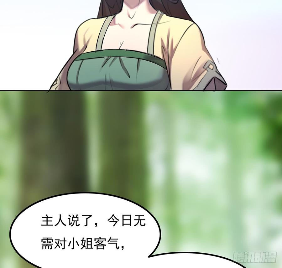 《殁仙》红颜黑化，一怒为谁？ 第45页