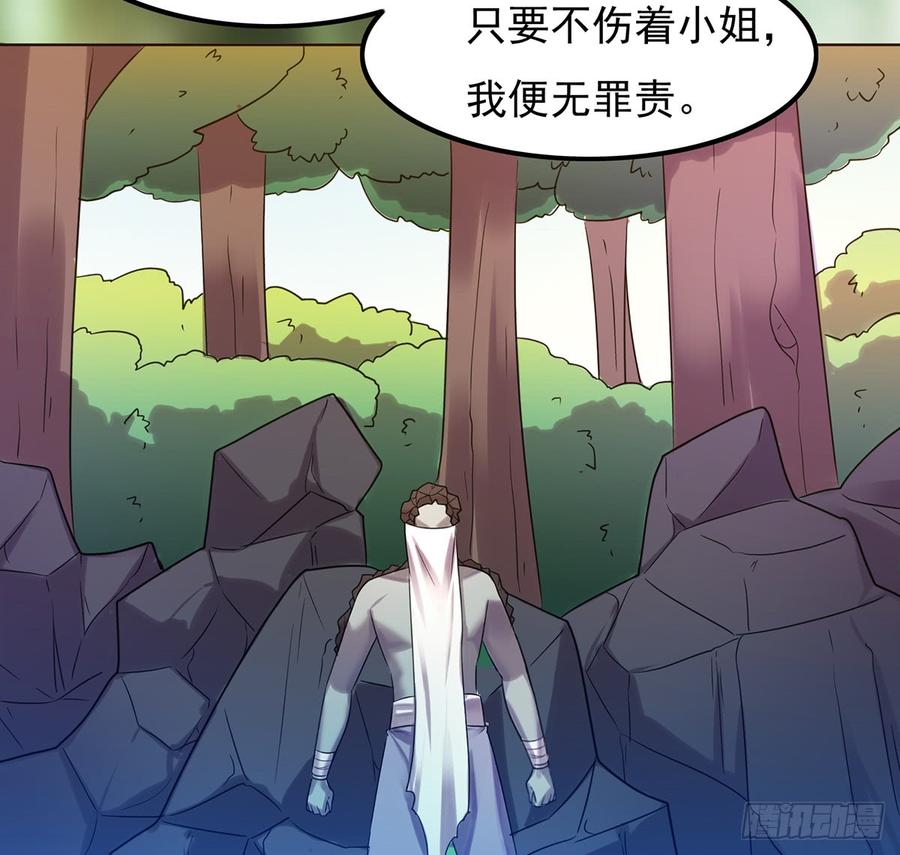 《殁仙》红颜黑化，一怒为谁？ 第46页
