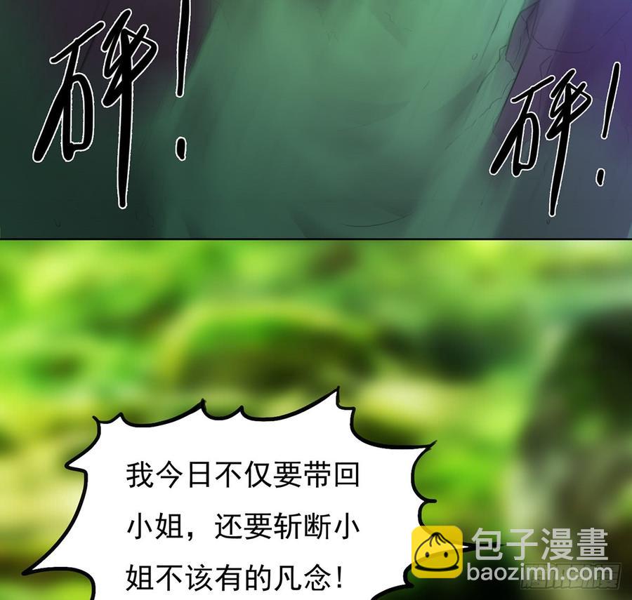 《殁仙》红颜黑化，一怒为谁？ 第49页
