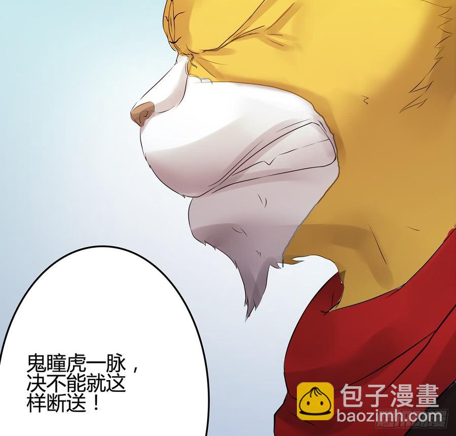 《殁仙》破阵！鬼瞳虎的复劫眼 第10页
