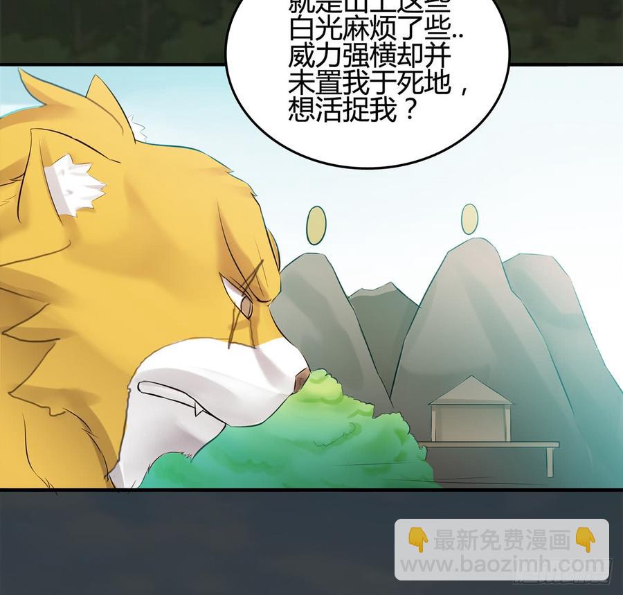 《殁仙》破阵！鬼瞳虎的复劫眼 第6页
