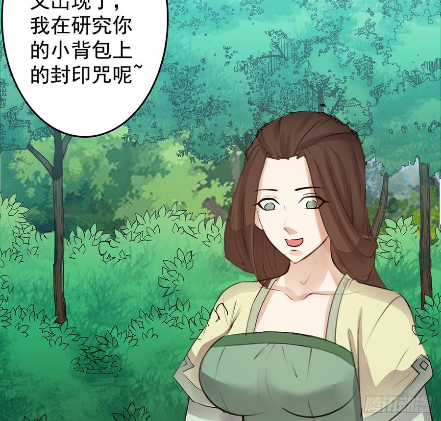 《殁仙》言灵咒令，天地五行 第14页