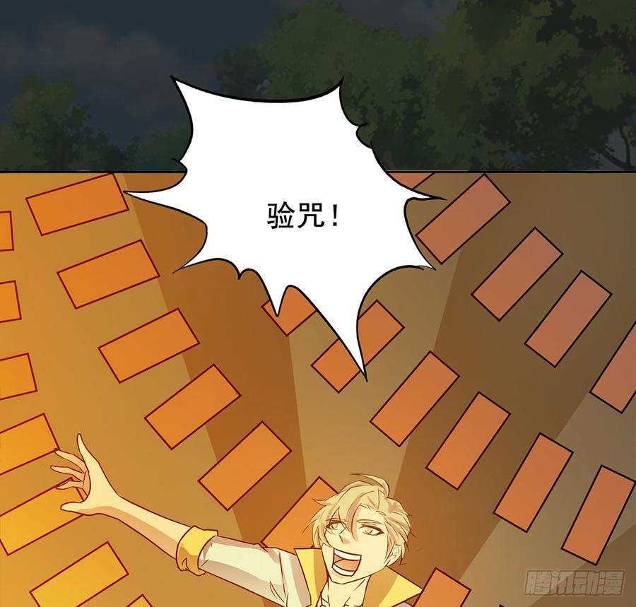 《殁仙》言灵咒令，天地五行 第20页