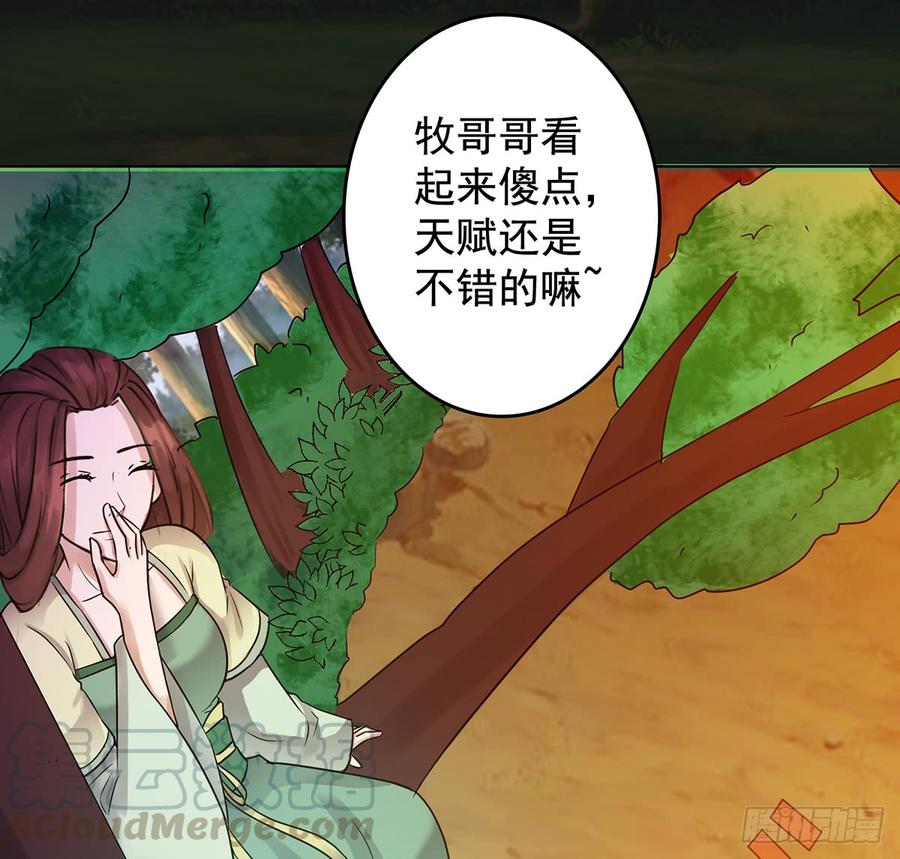 《殁仙》言灵咒令，天地五行 第22页