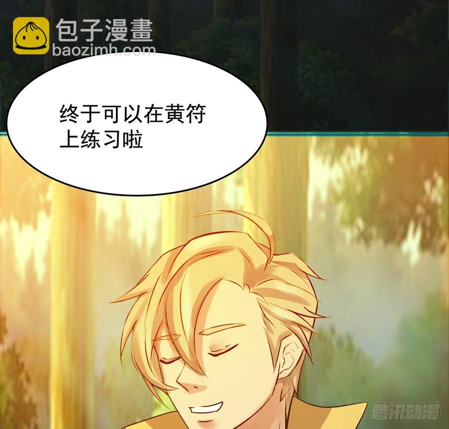 《殁仙》言灵咒令，天地五行 第24页