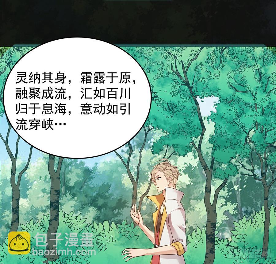 《殁仙》言灵咒令，天地五行 第2页